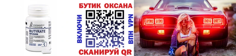 где купить   Остров  БУТИРАТ 99% 